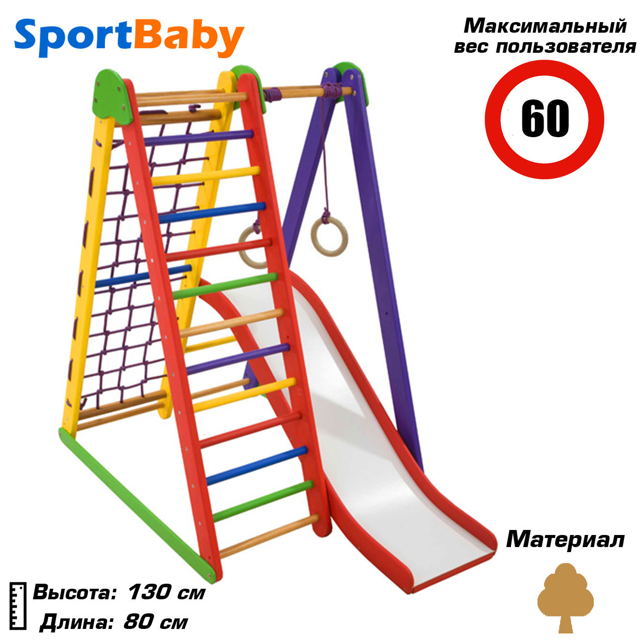 Дерев'яний спортивний комплекс з гіркою для дому «Kind-Start-4»