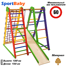 Дерев'яний дитячий спортивний комплекс з гіркою для дому SportBaby "Еверест-3"