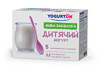 Закваска YOGURTON "Дитячий Йогурт"