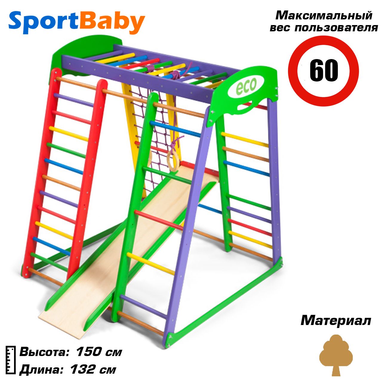 Деревянный Детский Спортивный Комплекс с Горкой для Дома «Акварелька ...