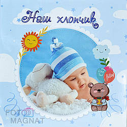 Дитячий фотоальбом "Наш хлопчик" з анкетою для новонародженого, з місцем для відбитків, 60 сторінок