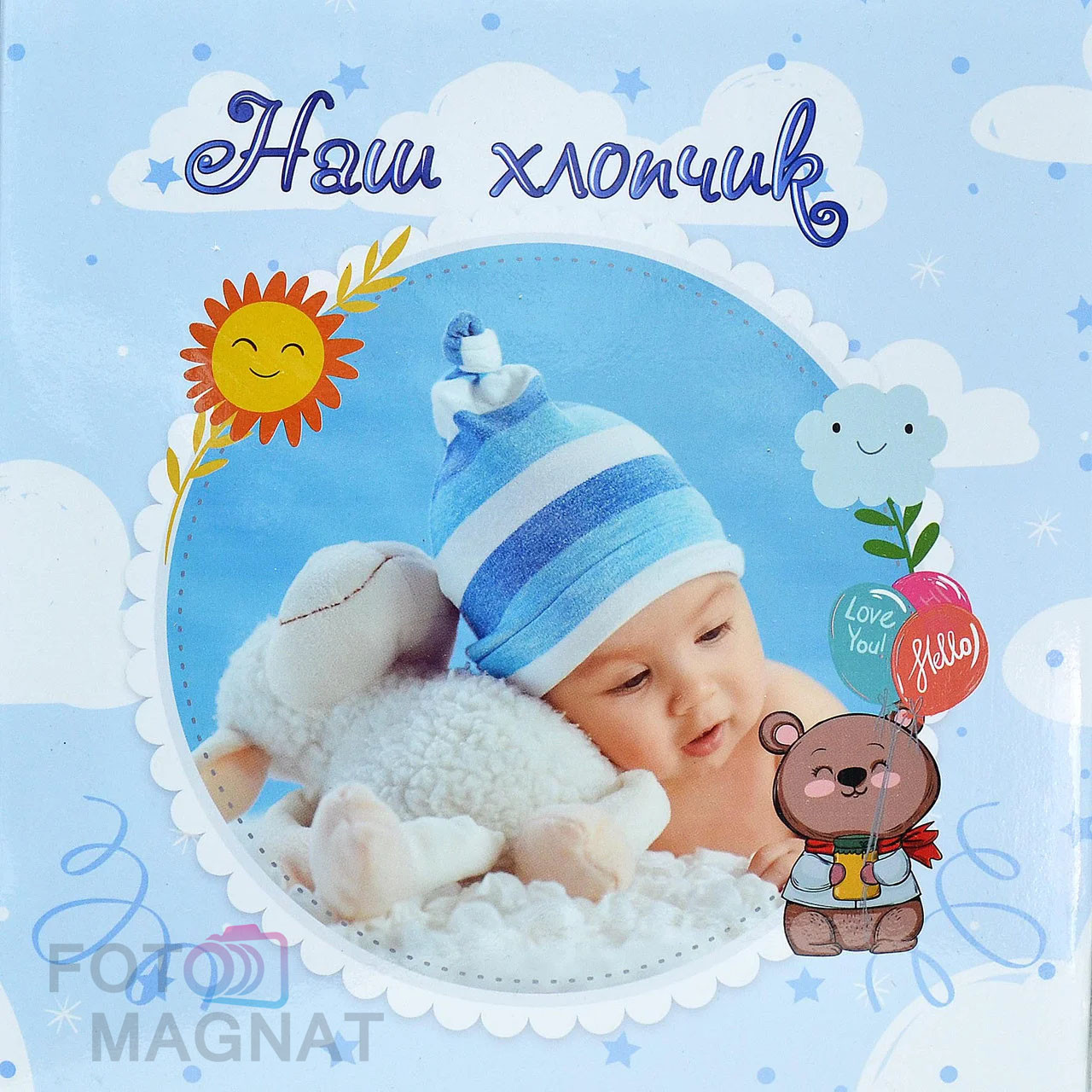 Детский фотоальбом "Наш хлопчик" с анкетой для новорожденного, с местом для отпечатков, 60 страниц - фото 1 - id-p693770029