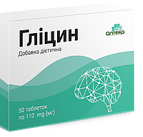 Гліцин, табл по 110 мг No50