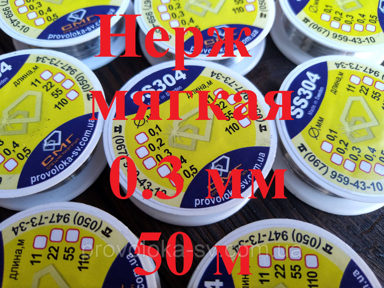 Дріт нержавіючий м'який 0,3 мм - 50 метрів, фото 1