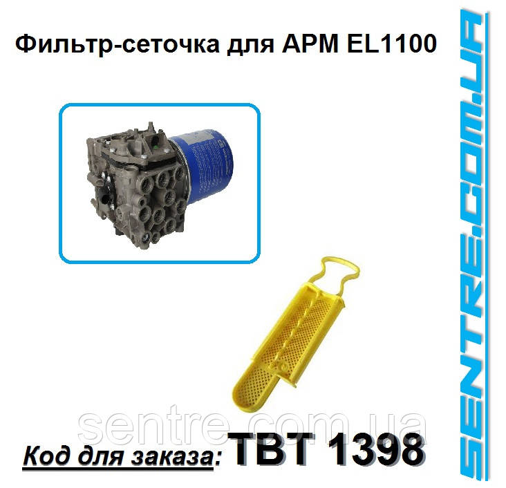 Фільтр-сіточка блоку підготовки повітря APM RENAULT EL1100, 7485020105, K065759K50, TBT1398