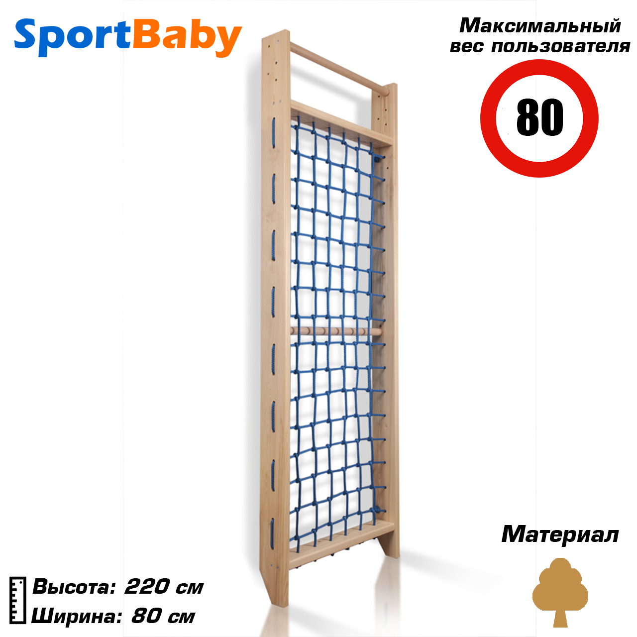 Гладіаторська сітка для дітей «Sport 6 - 220»