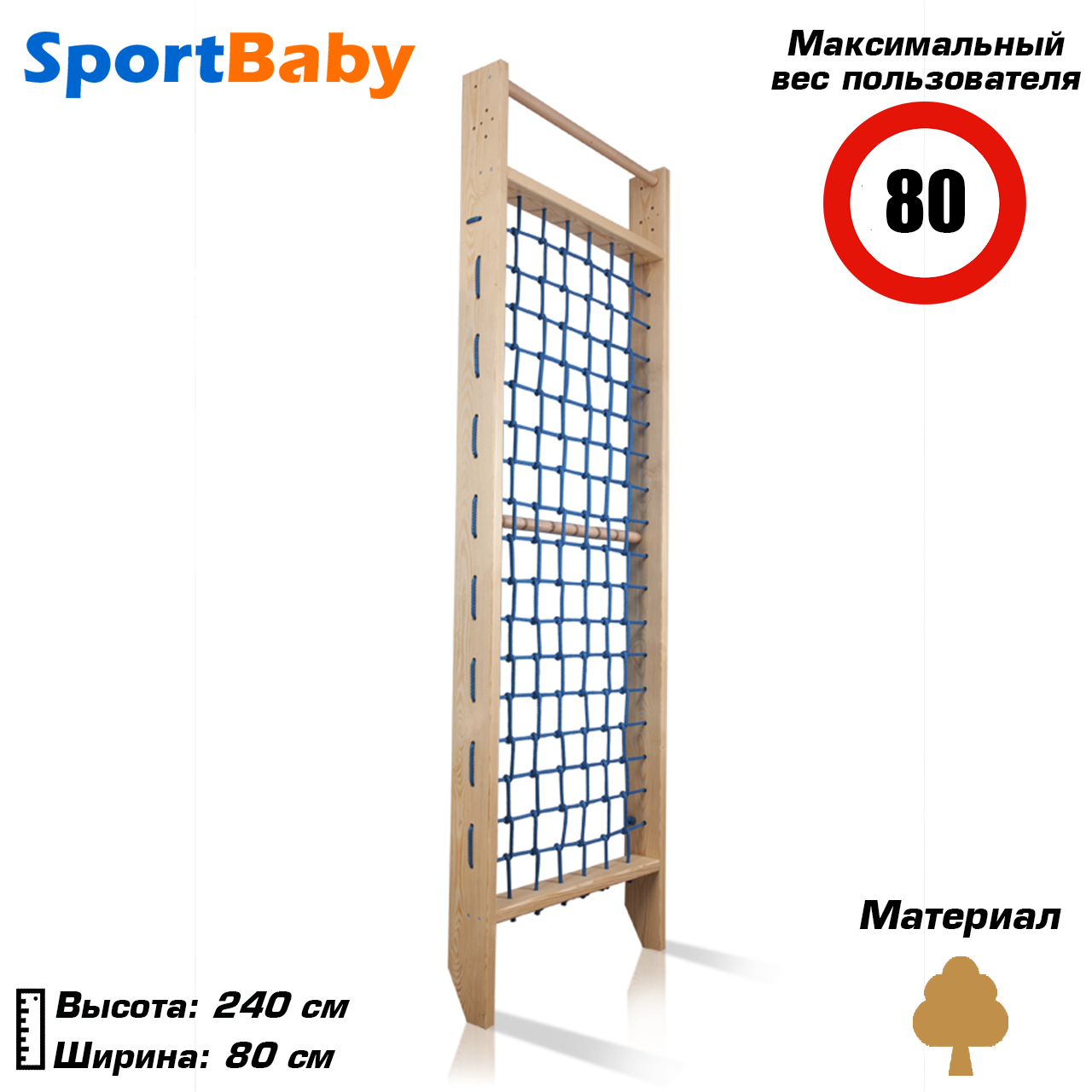 Гладіаторська сітка для дітей «Baby 6 - 240»