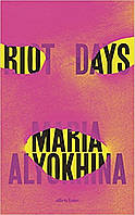 Книга Riot Days (Hardcover)