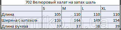 Халат женский велюровый на запах капучино - фото 3 - id-p1269689732