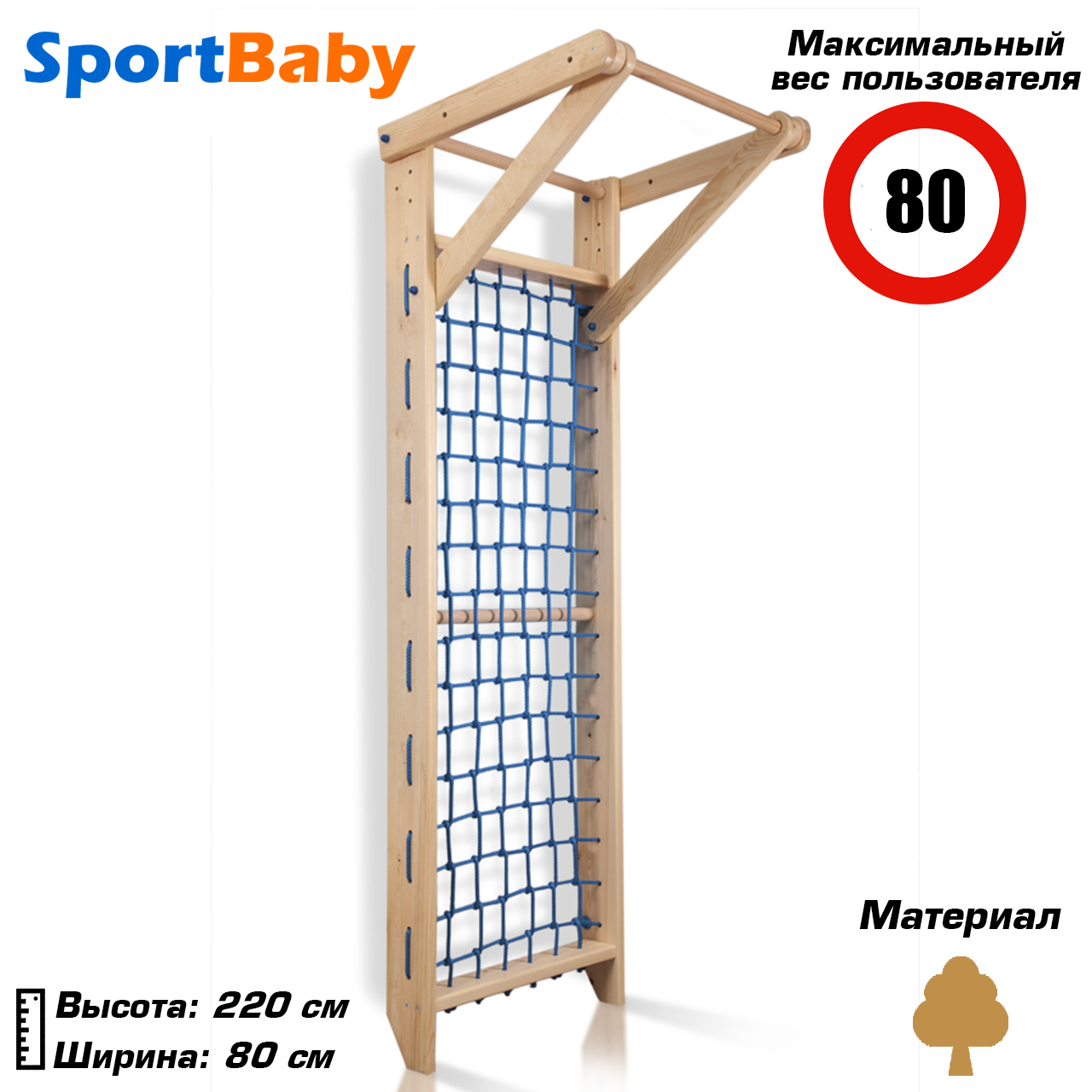 Гладіаторська сітка для дітей з турником «Baby 7 - 220»