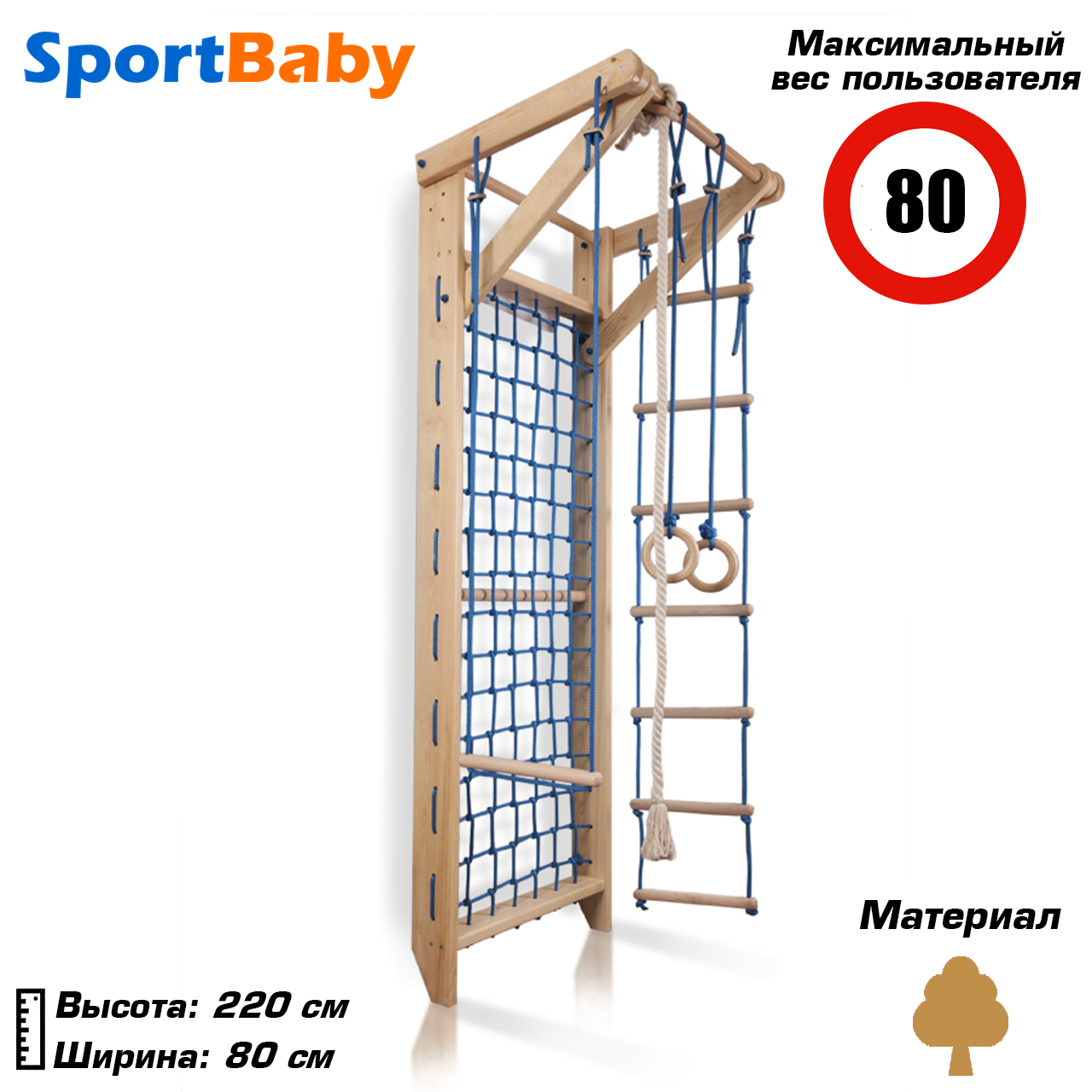 Гладіаторська сітка для дітей з навісним обладнанням «Sport 8 - 220»