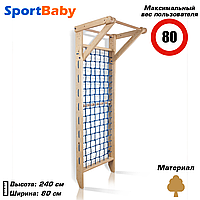 Гладиаторская сетка для детей c турником «Baby 7- 240»