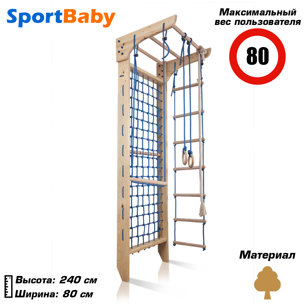 Гладіаторська сітка для дітей з турником «Kinder 8 - 240»