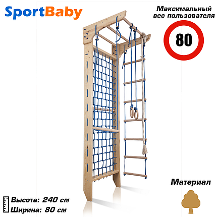 Гладіаторська сітка для дітей з турником «Kinder 8 - 240», фото 1