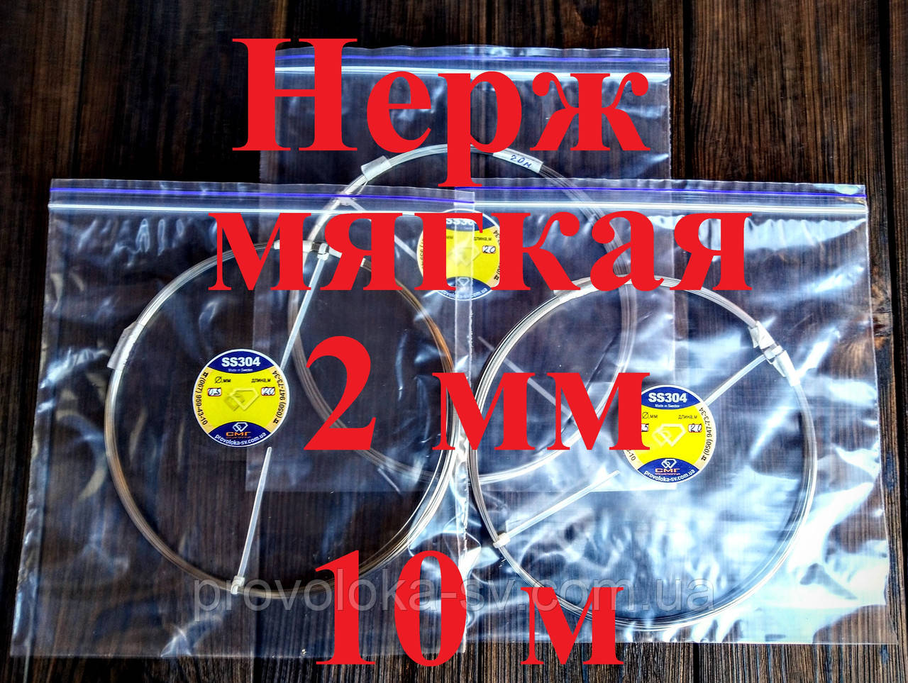 Дріт нержавіюча сталь м'яка 2мм - 10 метрів