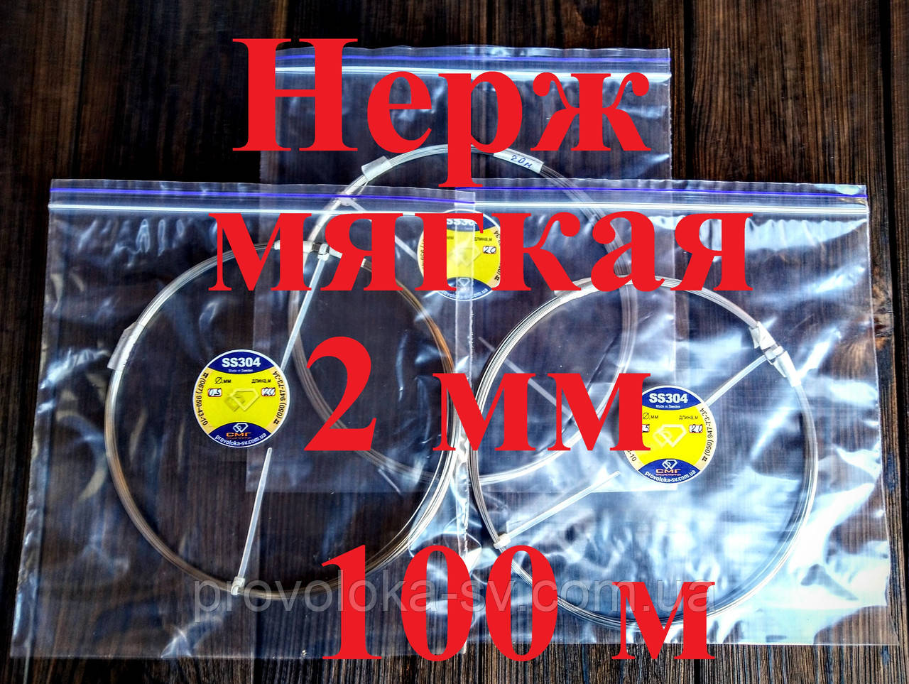Нержавійка для бісеру м'яка 2мм - 100 метрів