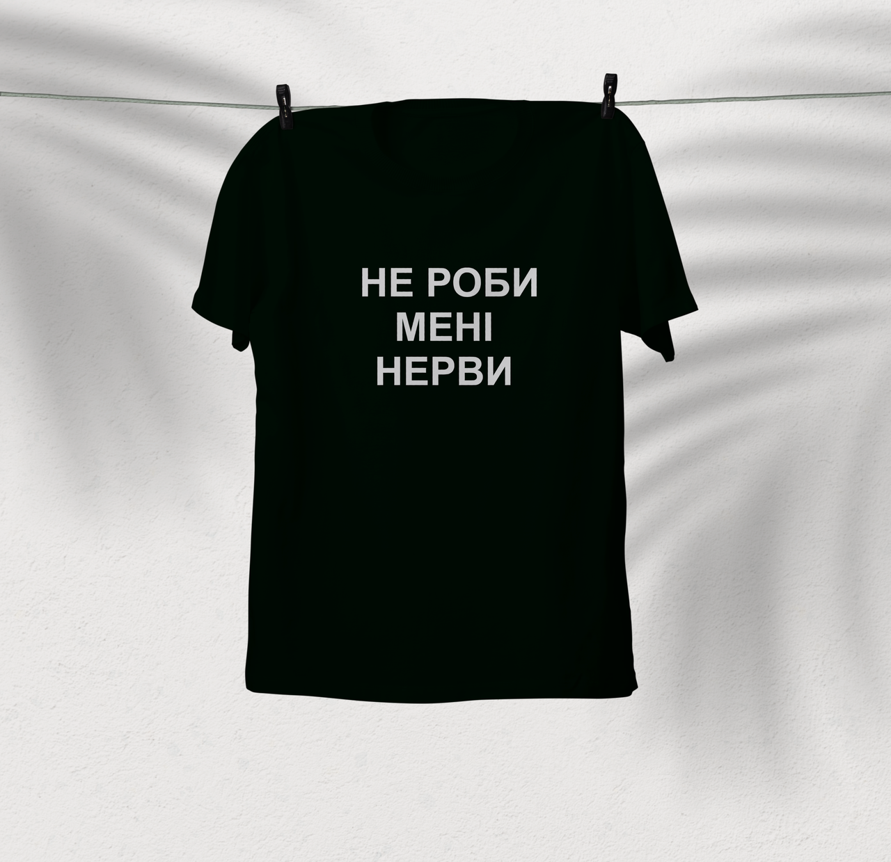 Футболка не роби мені нерві