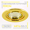 Вбудований світильник Feron DL11 Gold MR16 GU5.3 точковий поворотний золото, фото 4