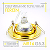 Вбудований світильник Feron DL11 Gold MR16 GU5.3 точковий поворотний золото, фото 4