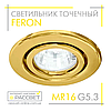 Вбудований світильник Feron DL11 Gold MR16 GU5.3 точковий поворотний золото, фото 2