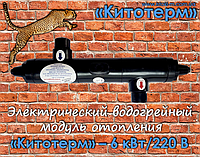 Електронний водогрійний модуль опалення «Кітотерм» - 6 кВт/220 Вольт з вбудованим амперметром