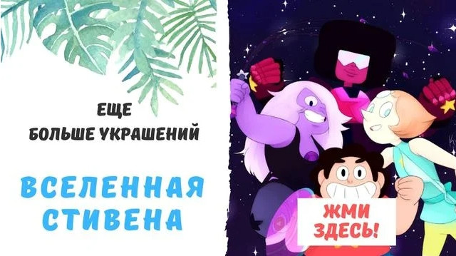 Кошелек Вселенная Стивена 