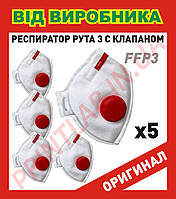Респіратор RUTA FFP3 Захисна маска-респіратор FFP3 З ЧЕРВОНИМ КЛАПАНОМ видиху Рута ФФП3 комплект 5 шт