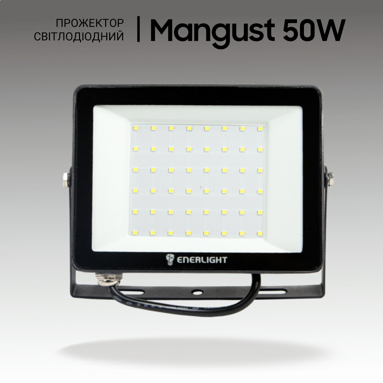 Вуличні світлодіодні світильники 50W, світлодіодний прожектор 50 Вт. Прожектора вуличні. Ліхтар вуличний