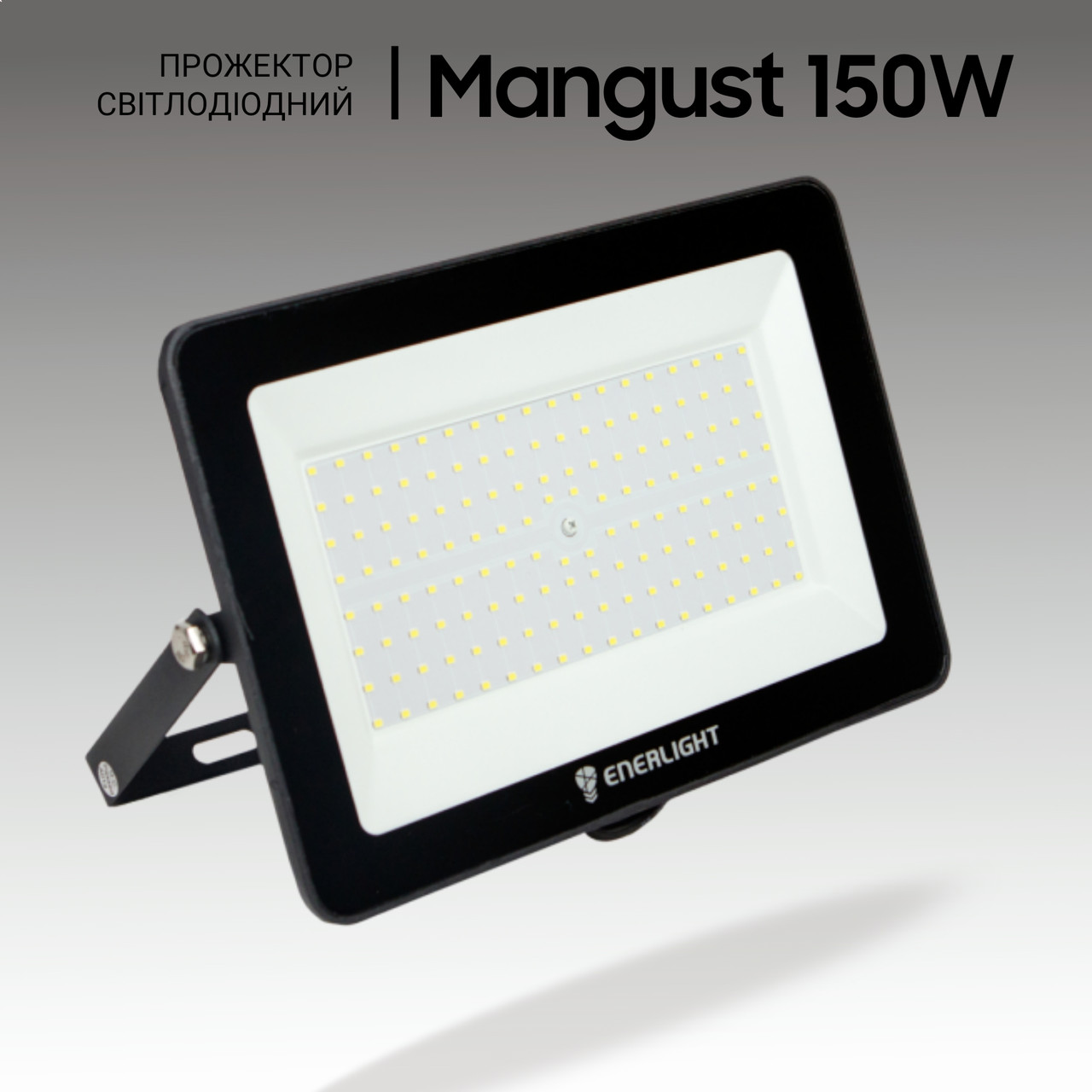 Ліхтар вуличний світлодіодний 150W, прожектор світлодіодний вуличний 150 Вт. Прожектора вуличні.