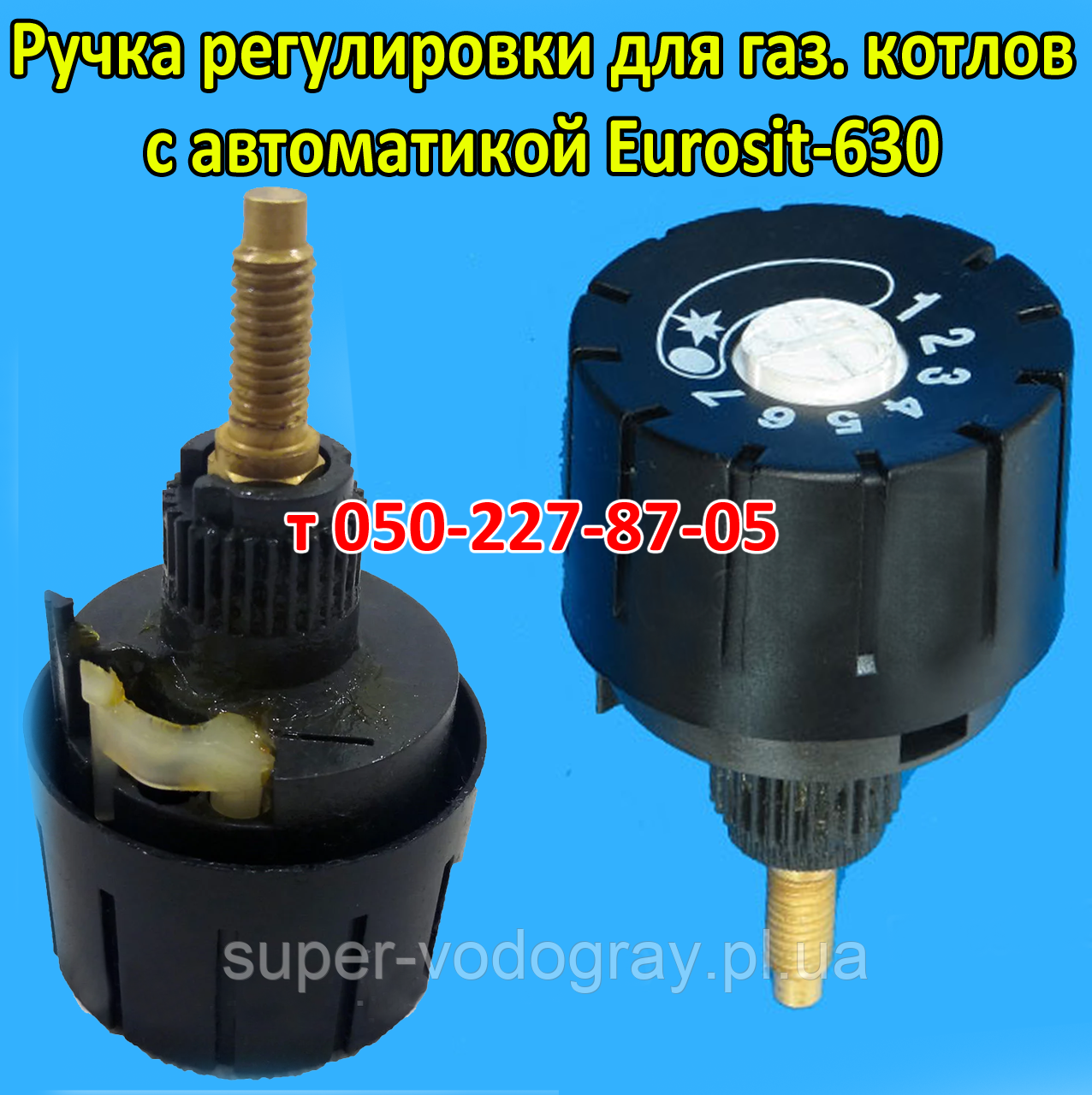 Ручка регулювання для автоматики Eurosit-630