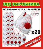 Респіратор RUTA FFP3 Захисна маска-респіратор FFP3 З ЧЕРВОНИМ КЛАПАНОМ видиху Рута ФФП3 комплект 20шт