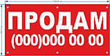 Баннер литий "Продам" 1000*500 мм, фото 3