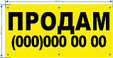 Баннер литий "Здам" 1000*500 мм, фото 9
