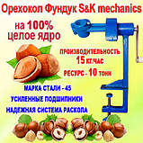 Горіхокол Фундук Конусний S&K Mechanics (Робочий конус із 45-ї сталі, 15 кг/год) для очищення фундука, фото 3