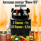 Автоклав Електро TOP-10Е, Горловина 15,9 см (10 банок 0.5л або 3 банки 1л) Гвинтовий Електричний, З Таймером, фото 5