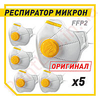 Респіратор FFP2 Захисна маска-респіратор FFP2 З ЖОВТИМ КЛАПАНОМ видиху Мікрон FFP2 ФФП2