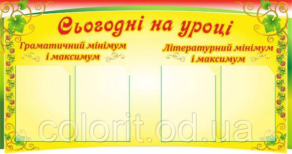 Сьогодні на уроці