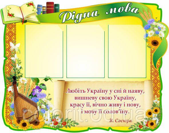 Рідна мова