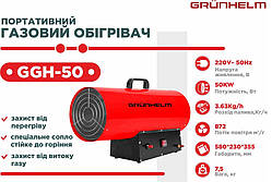 Газова теплова гармата Grunhelm GGH-50! 50 кВт, витрата газу 3,63 кг на годину, дуже та дуже потужна! Гарантія!