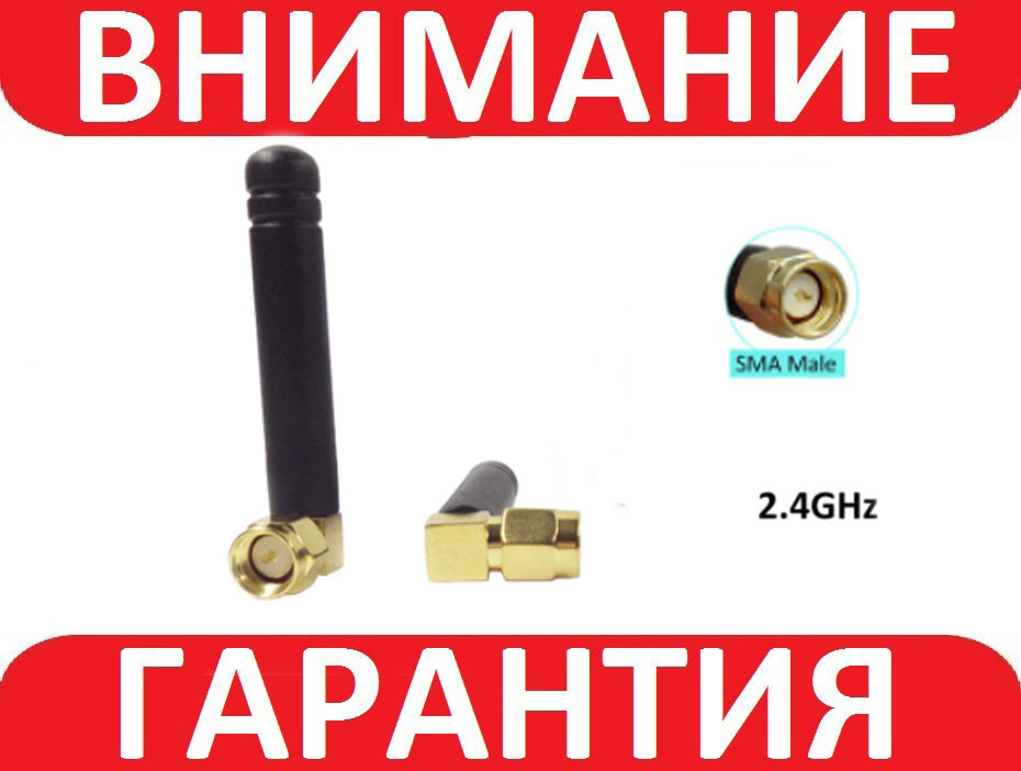 Антена WIFI 2.4G 4dBi SMA тато, фото 1