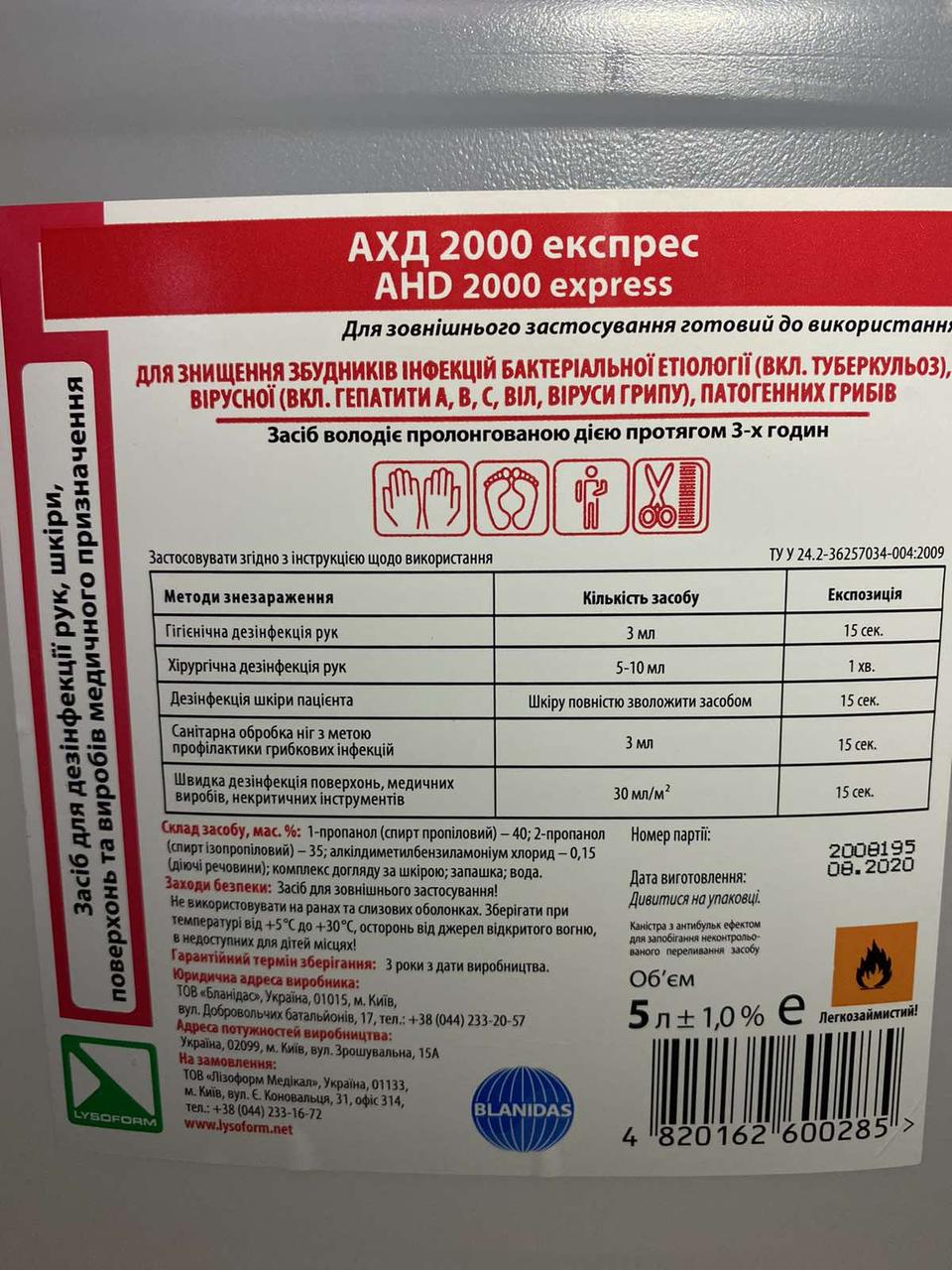 АХД 5л 100% оригінал