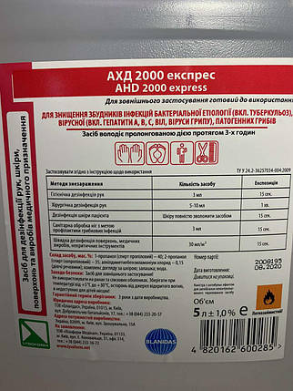 АХД 5л 100% оригінал, фото 1
