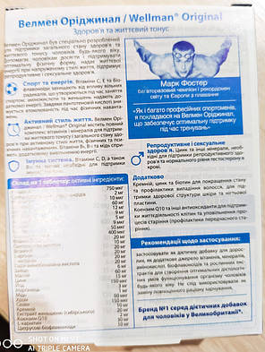 Велмен — джерело корисних полівітамінів капсули No30, фото 3