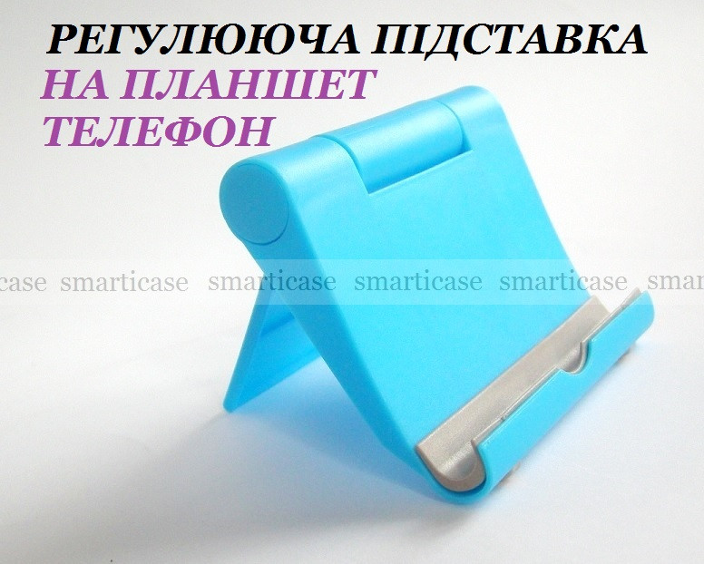 Синя регульована підставка для планшета, смартфона, електронної книги