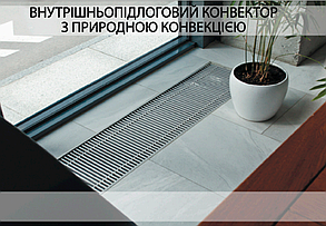 Внутрипідложні конвектор Fancoil з природною конвекцією FC 120 (+1) 300, фото 2