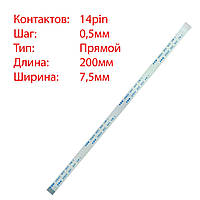 Плоский шлейф 14pin*0.5mm, 200*7.5mm, прямой, FFC AWM 20624 VW-1 80C 60V