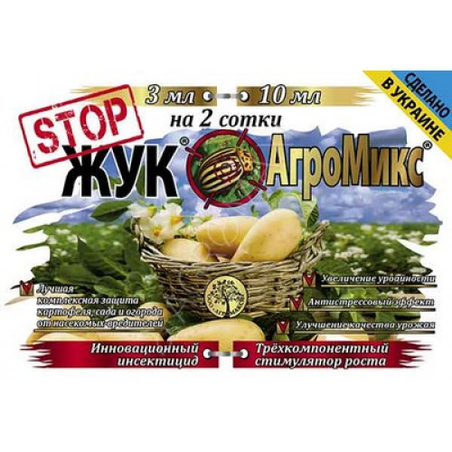 Стоп Жук 3мл + Агромікс 10мл (аналог Ато Жук, Дантоп, Апачі, Престо), Україна