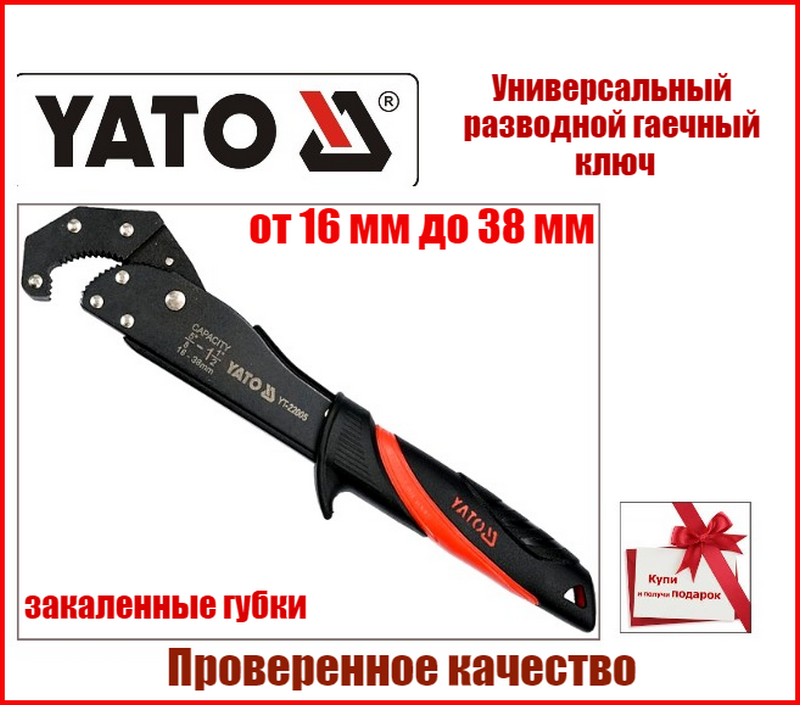 Універсальний швидкозажимний трубний ключ YATO 16-38 мм 1-1/2 YT-22005