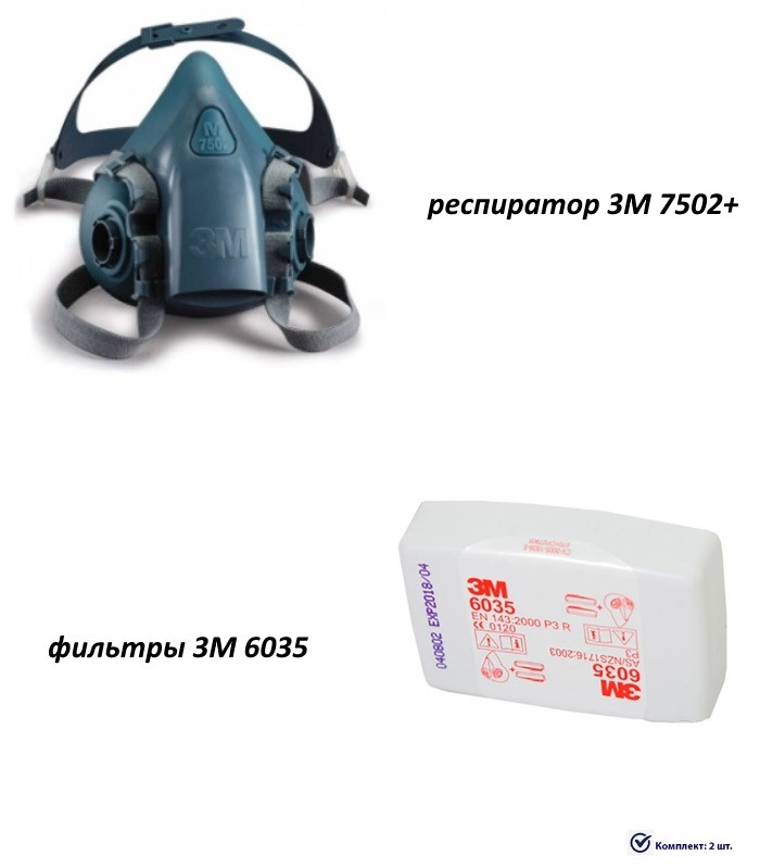 Полумаска респиратор 3М 7502 + Фильтра 6035 - фото 1 - id-p1094366645