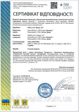 Сертифікати відповідності на слухові апарати компанії виробника Widex